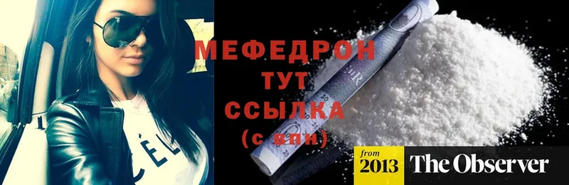 МЕФ mephedrone  Кирсанов 